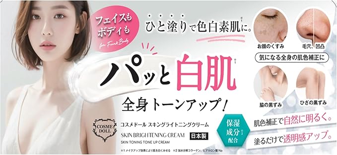 コスメドール スキンブライトニングクリーム