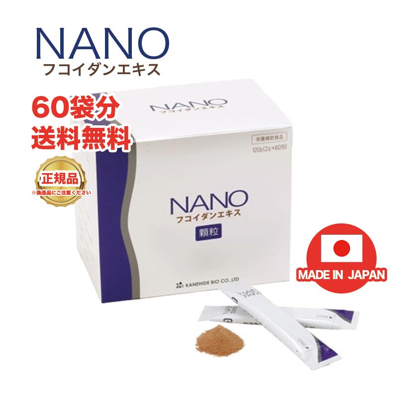NANOフコイダンエキス (3箱セット) 金秀バイオ ナノフコイダンエキス（2g×60包）顆粒タイプ 沖縄産モズク