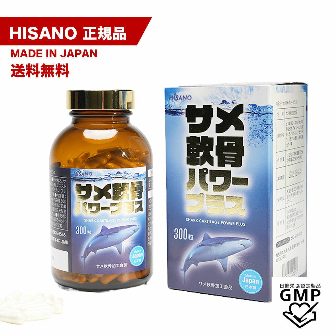 楽天NihonkenkoStoreサメ軟骨パワープラス サメ骨100％ HISANO 日本製 健康補助食品 サプリメント コンドロイチン 関節サプリ（3375mg×300カプセル）50日分