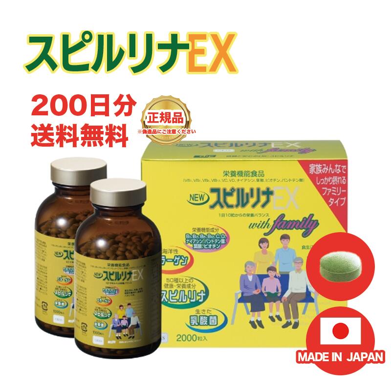 スピルリナEX DICライフテック 1000粒 2本入り スピルリナ 野菜不足 偏食 サプリメント アルカリ性食品 タンパク質 乳酸菌 スピルリナ100% 約6ヶ月分