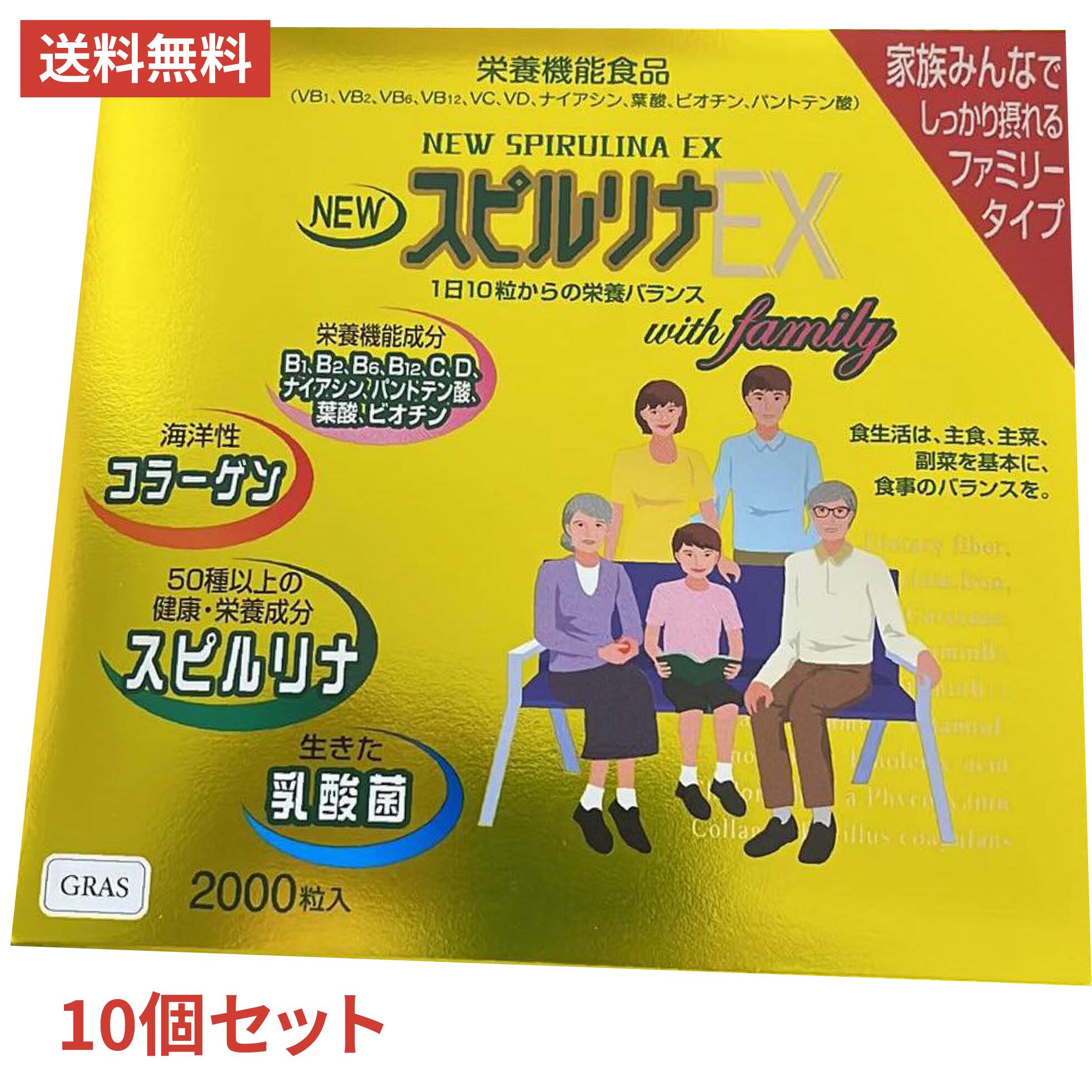 (10個セット) DICライフテック NEW スピルリナEX 1000粒×2本入り スピルリナ 野菜不足 偏食 サプリメント アルカリ性食品 タンパク質の多い食品 乳酸菌 スピルリナ100% スピルリナ普及会 (約6ヶ月分)