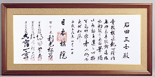 囲碁/雑貨『免状額（桜材）』