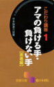 囲碁/書籍『こだわり講座1-アマの負ける手・負けない手-黒番編(平本弥星)』
