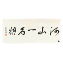 囲碁/グッズ『ロングハンドタオル(呉清源)』