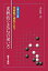 実戦的な定石の使い方 序盤戦で優位に立つ/日本棋院/小長井克