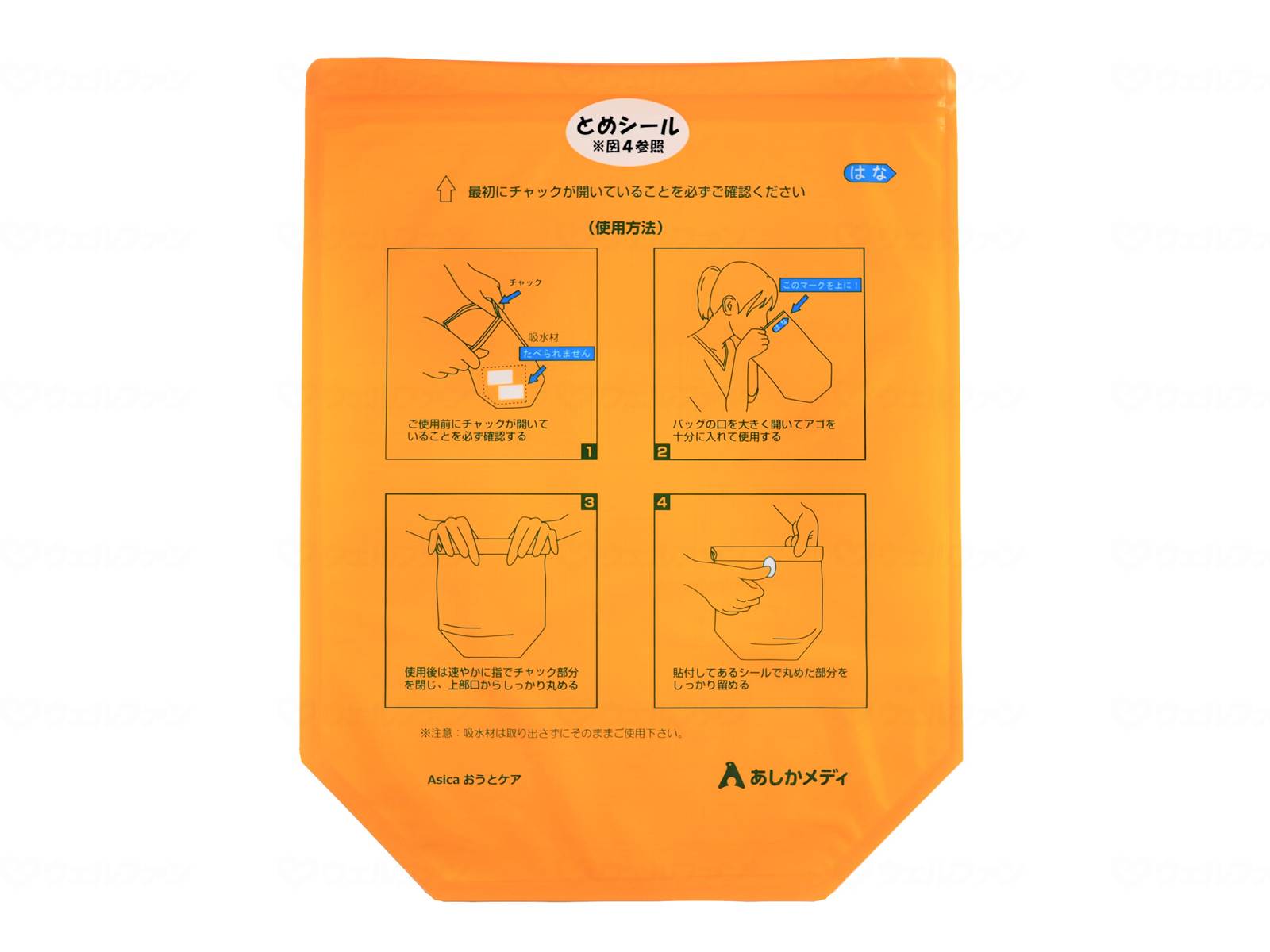 ＜あしかメディ工業＞Asica　おうとケア