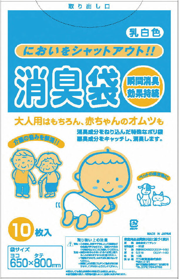 ＜中川製袋加工＞消臭袋 おむつ 消臭 防臭 臭わない ベビー ペット 介護 お年寄り 高齢者