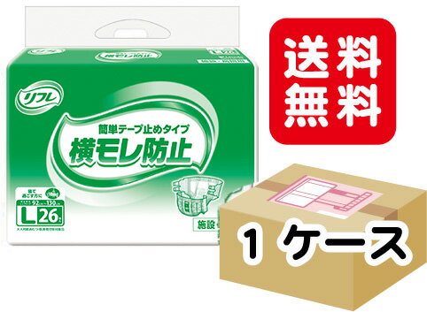 製品仕様名称 リフレ 横向き寝での横モレ防止　簡単テープ止めタイプ（1ケース）メーカー名 リブドゥコーポレーション サイズ L（ヒップ92〜130cm） （袋寸法：31.5×50×24cm） （ケース寸法：52.5×74×33.5cm） 他の仕様はこちら＞＞ 内容量 3袋（1袋：26枚入） 重量 11.5kg（1袋：3.44kg） 商品説明 ●寝て過ごす方に ●消臭ポリマー配合・臭いにも安心 1.長くて使いやすい！クロスフィットテープ （正しい装着方法） （1）下側テープを斜め上向きに止めて、足まわりをフィット。 （2）上側テープを斜め下向きに止めて、お腹周りをフィット。 （3）クロスに止めることでしっかりフィット！はずれにくい！ 2.安心のモレ防止性能 ・前後のウエストギャザーで背モレ・腹モレを防止。 ・足まわりの二つのギャザーで流れ・伝いモレを防止。 ○快適なおむつ内環境 全面通気性シートでムレにくい。 ○体の中心に合わせやすいセンターライン ○ひと目でわかるサイズ表記