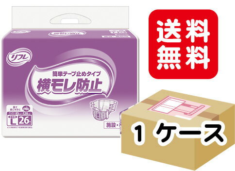 製品仕様名称 リフレ 横向き寝での横モレ防止　簡単テープ止めタイプ（1ケース）メーカー名 リブドゥコーポレーション サイズ 小さめL（ヒップ85〜120cm） （袋寸法：31.5×49.5×21.5cm） （ケース寸法：52×67.5×33.5cm） 他の仕様はこちら＞＞ 内容量 3袋（1袋：26枚入） 重量 11.2kg（1袋：3.37kg） 商品説明 ●寝て過ごす方に ●消臭ポリマー配合・臭いにも安心 1.長くて使いやすい！クロスフィットテープ （正しい装着方法） （1）下側テープを斜め上向きに止めて、足まわりをフィット。 （2）上側テープを斜め下向きに止めて、お腹周りをフィット。 （3）クロスに止めることでしっかりフィット！はずれにくい！ 2.安心のモレ防止性能 ・前後のウエストギャザーで背モレ・腹モレを防止。 ・足まわりの二つのギャザーで流れ・伝いモレを防止。 ○快適なおむつ内環境 全面通気性シートでムレにくい。 ○体の中心に合わせやすいセンターライン ○ひと目でわかるサイズ表記