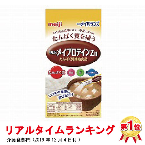 【明治】明治メイプロテイン楽天リアルタイムランキング1位　栄養補助 亜鉛 鉄 カルシウム 分包 高齢者 お年寄り