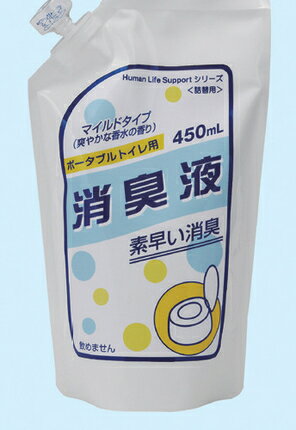 ＜国友工業＞ポータブルトイレ用消臭液　450ml　詰替え用介護 防臭 室内 分解 洗浄 お年寄り 高齢者