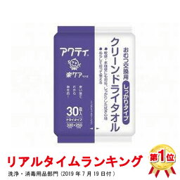 ＜日本製紙クレシア＞クリーンドライタオル しっかりタイプ楽天リアルタイムランキング1位　アクティ　使い捨て 病院 拭く 高齢者 お年寄り 介護
