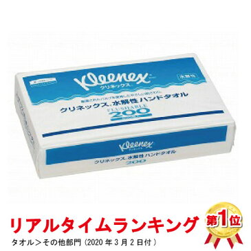 【日本製紙クレシア】クリネックス 水解性ハンドタオル1ケース（35パック）リアルタイムランキング1位 紙 トイレ 工場 施設 キッチン 手洗い 高齢者 お年寄り