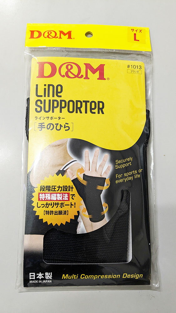 【訳あり 外装劣化 ／新品】＜D&M＞ラインサポーター 手のひら Lサイズディーアンドエム サポート 圧迫 けが 包帯 介護 高齢者 お年寄り 訳アリ アウトレット