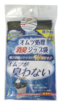 【丸万】オムツ処理消臭ジップ袋　スメールカット　Lおむつ におい チャック 密封 お年寄り 高齢者 介護