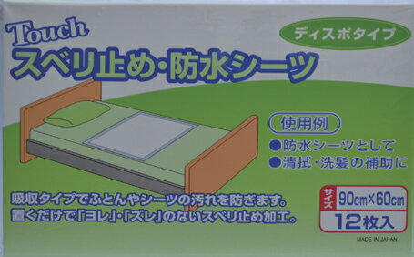 【クリエーティブカミヤ】スベリ止め防水シーツ介護用品 使い捨て 吸水 カバー お年寄り 高齢者