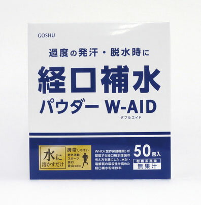 ＜五洲薬品＞経口補水パウダー　ダブルエイド　W-AID　6g×50包（1ケース）12箱 顆粒 粉末 スティック 清涼飲料水 熱中症 飲みやすい 高齢者 お年寄り