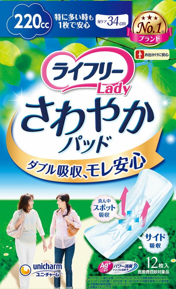 ＜ユニ・チャーム＞ライフリ－レディ さわやかパッド特に多い時も1枚で安心用 220cc 12枚〔軽い尿モレ 女性用〕にょうもれパッド女性用 にょうもれパッド 女性用 ライフリー さわやかパッド ユニチャーム 消臭 34センチ 220cc 1