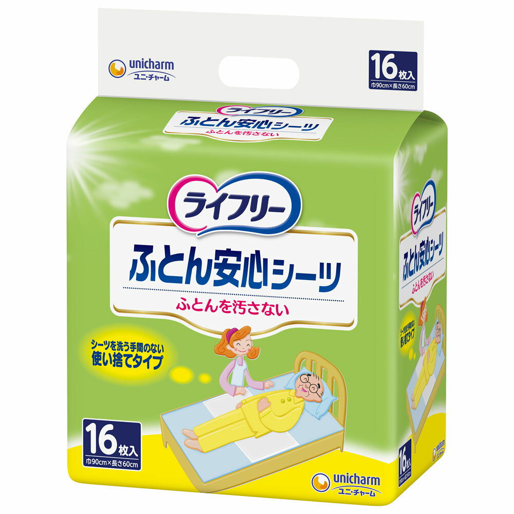 楽天健康と介護のソムリエenta＜ユニ・チャーム＞ライフリー　ふとん安心シーツ介護用品 布団 ベッド 使い捨て 巻き込み 大判 吸水 カバー お年寄り 高齢者