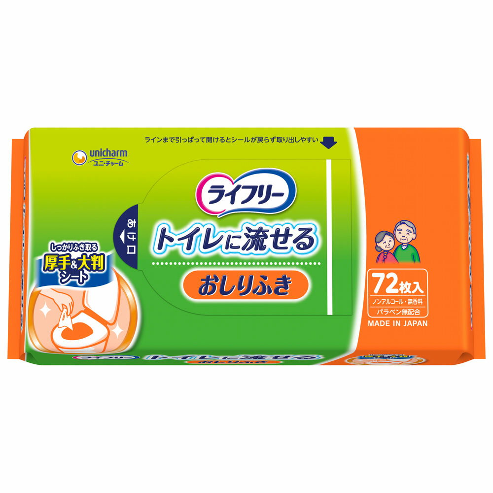 ＜ユニ・チャーム＞ライフリ－　おしりふき　トイレに流せる水溶 清拭 洗浄 使い捨て 厚手 介護 お年寄り 高齢者