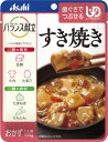 楽天健康と介護のソムリエenta＜アサヒグループ食品＞バランス献立シリーズ すき焼き歯ぐきでつぶせる 介護食 惣菜 肉 和食 高齢者 お年寄り