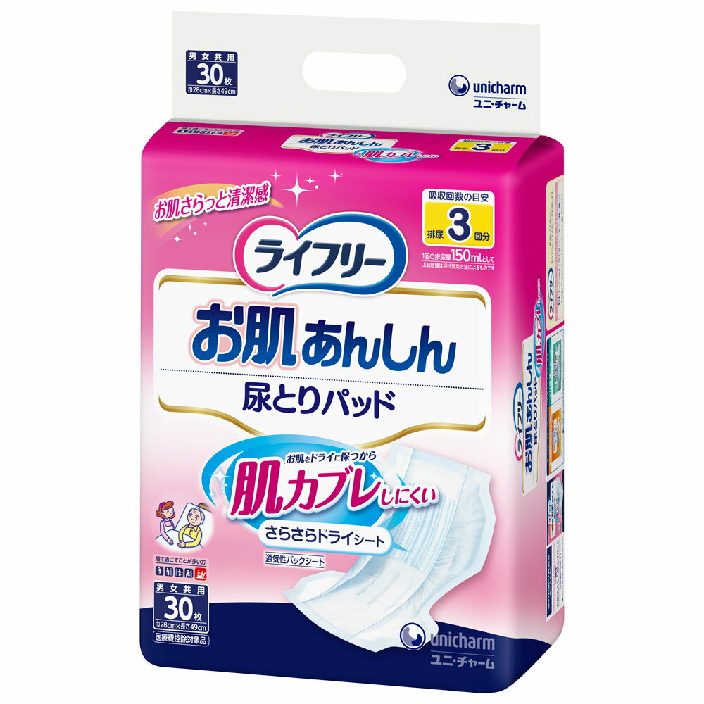 ＜ユニ・チャーム＞ライフリー お肌あんしん尿とりパッド 30枚 男女兼用 共用 大人用おむつ 寝て過ごす 下着 パンツ パッド かぶれ 介護 お年寄り 高齢者