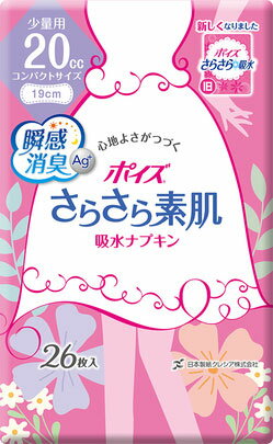 ＜日本製紙クレシア＞ポイズ　さらさら素肌　吸水ナプキン　少量用おむつ パッド 軽失禁 消臭 銀イオン 妊婦 介護 お年寄り 高齢者