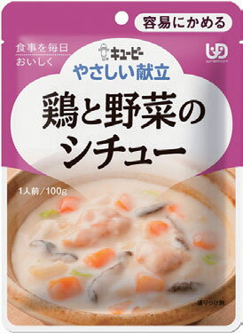 ＜キユーピー＞やさしい献立　鶏と野菜のシチュー容易にかめる ユニバーサルデザインフード 介護食 惣菜 おかず やわらかい 食べやすい 高齢者 お年寄り