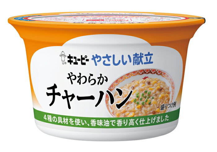 製品仕様名称 やさしい献立　舌でつぶせる やわらかチャーハン その他の仕様はこちら＞＞メーカー名 キユーピー 内容 130g 原材料名 米（国産）、鶏卵、でん粉、たまねぎ、豚肉加工品（豚肉、乾燥マッシュポテト、でん粉、乾燥卵白、食塩）、ぶなしめじ、ラード、ポーク・チキンエキス、チキンエキスパウダー、植物油脂、酵母エキスパウダー、食塩、香辛料／調味料（アミノ酸等）、香辛料抽出物、（一部に卵・小麦・鶏肉・豚肉を含む） 栄養成分 エネルギー 105kcal たんぱく質 3.5g 脂質 2.7g 炭水化物 16.6g 食塩相当量 1.1g 商品説明 4種の具材を使い、香味油で香り高く仕上げました。 ＜キューピー「やさしい献立」＞ 市販品を上手に使って 介護食をやさしく、おいしく、手軽に。 1. 食べやすさ 食べる人のかむ力・飲み込む力に合わせた 4種類のやわらかさ（ユニバーサルデザインフード） 2.おいしさ やさしい塩加減※ながら、 素材のうま味をいかしたしっかりとした味つけ。 ※100gあたりの食塩相当量1g以下 3.選びやすさ お好みや献立に合わせて選べる 豊富なラインアップ。