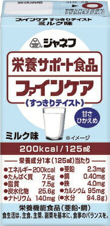 ＜キユーピー＞ジャネフ　ファインケアすっきりテイスト ミルク風味（1ケース）介護食 栄養補助 食事 高齢者 お年寄り 医療