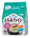 ＜キユーピー＞やさしい献立　とろみファイン　1.5g×50本とろみ剤 飲み込みやすい 嚥下 飲み物 お年寄り 高齢者