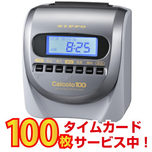 タイムレコーダー ニッポー カルコロ100 タイムカード100枚サービス CSV出力可能 NIPPO | タイムカード レコーダー …