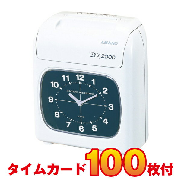 タイムレコーダー アマノ BX2000J タイムカード100枚サービス 3年保証 AMANO 日本製 | 本体 amano タイムカードレコ…