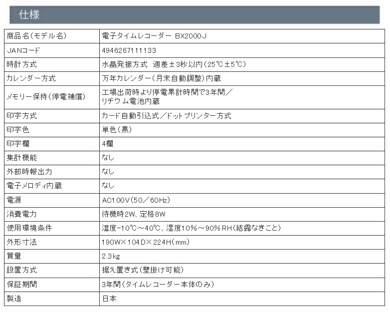 ������쥳������ ���ޥ� BX2000J �����५����100�祵���ӥ� 3ǯ�ݾ� AMANO ������ | ���� amano ���ޤ� bx-2000j bx2000 �����५���ɥ쥳������ ���ޥΥ�����쥳������ ���ޥΥ����५���� �ж� ���� �����५���� ���մ��� ������ �ǹﵡ ���ե������� ���ս��� ��� |