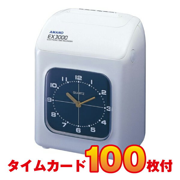 タイムレコーダー アマノ EX3000J タイムカード 100枚付 3年保証 1日6回印字OK AMANO 日本製 | 事務用品 トップジャ…