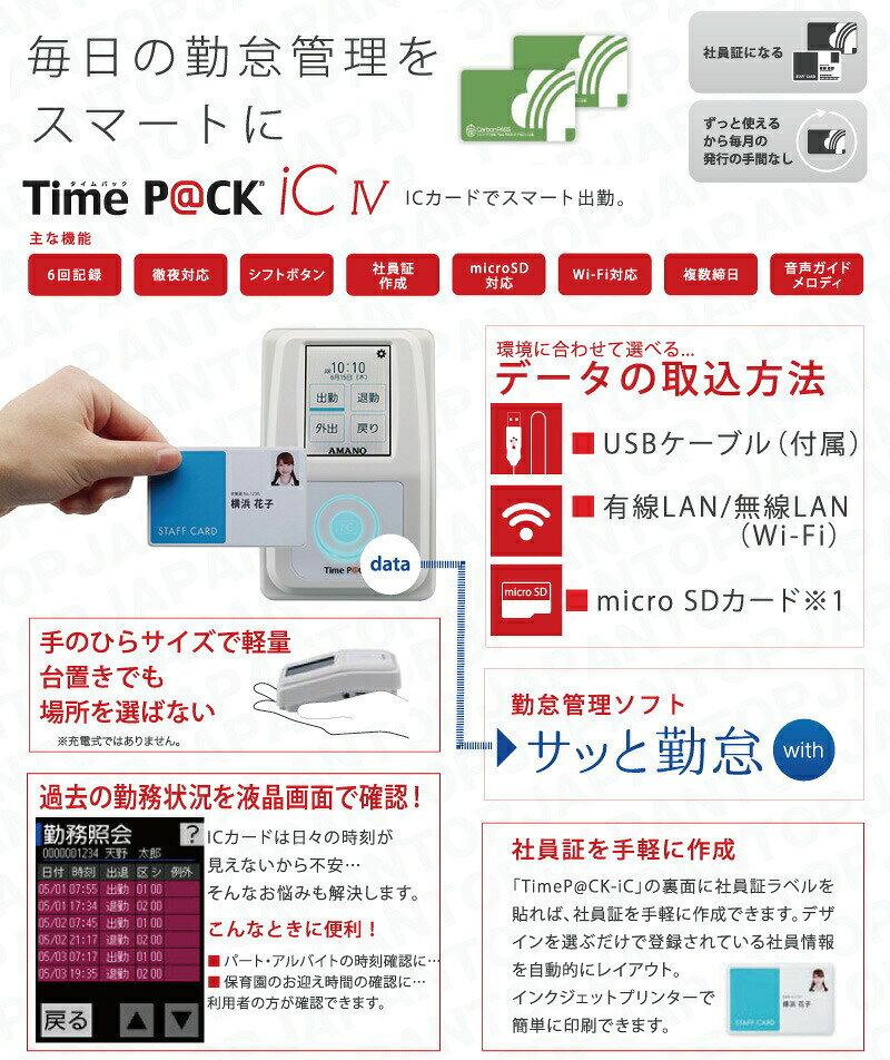 ������쥳������ ���ޥ� TIMEP@CK-iC IV CL ������ѥå�IC ��Ϳ�׻����եȤ�Ϣ�Ȳ� IC�����ɥ����� PC��³�� AMANO timepack | �����५���� �쥳������ ���� ���ޥΥ�����쥳������ ���մ��� ���� ��� ���ե������� ���ս��� ic������ ic�����ɼ� ������ ���� �Ұ��� |