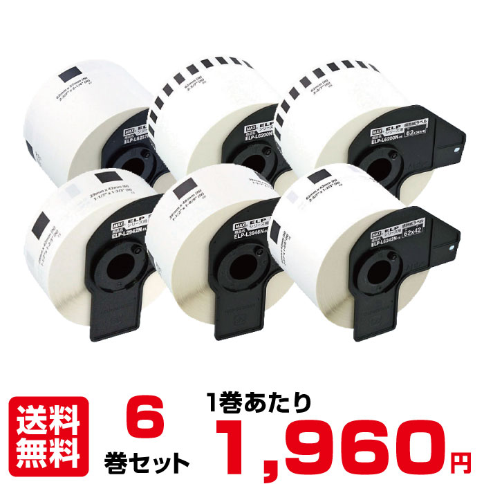 【まとめ買い】マックス ELP-L3948N-20 送料無料 6巻セットマックスラベルプリンター消耗品専用ラベル バーコード |ラベルプリンター プリンター ラベルシール シール オフィス 事務用品 max トップジャパン プリンタ 店舗用品 オフィス用品 リフィル レフィル |