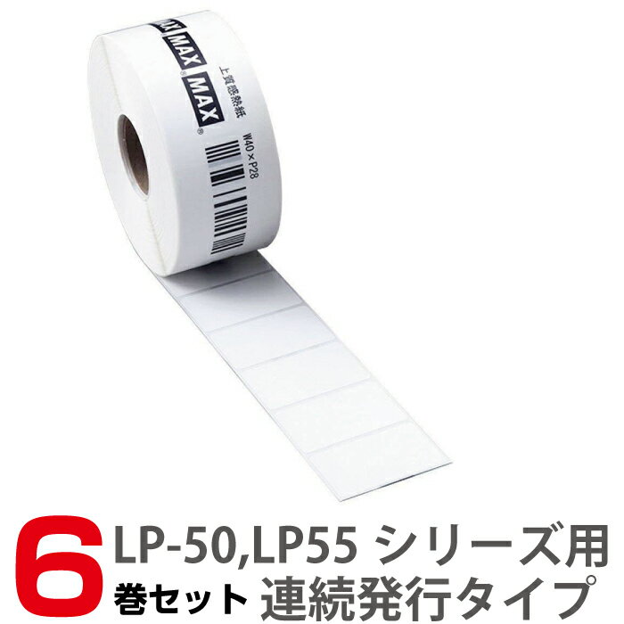 楽天オフィス／店舗用品トップジャパンマックス LP-S4028 40x28 mm 6巻 1,350枚/巻 6巻セット（沖縄・離島・一部地域以外送料無料） マックスラベルプリンター専用ラベル | ラベルプリンター ラベル プリンター ラベルシール シール max トップジャパン プリンタ オフィス用品 ラベルプリンタ まとめ買い |