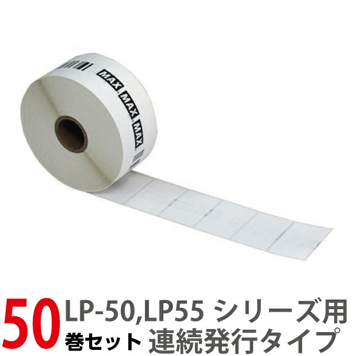 楽天オフィス／店舗用品トップジャパンマックス LP-S4062VP 40x62mm 50巻 640枚/巻 50巻セット（送料無料） マックスラベルプリンター専用ラベル | ラベルプリンター ラベルシール シール max トップジャパン シート オフィス用品 ラベルプリンタ まとめ買い リフィル レフィル |