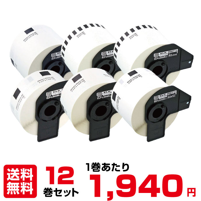 12巻セット ELP-L6242N-16 マックスラベルプリンター消耗品専用ラベル（バーコード）1巻あたり1940円！|ラベルプリンター ラベル プリンター ラベルシール シール マックス max トップジャパン 店舗用品 オフィス用品 ラベルプリンタ まとめ買い リフィル レフィル |