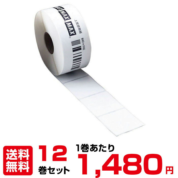 【まとめ買い】12巻セットマックス LP-S4046 40x46mm 840枚/巻 6巻x2(送料無料) マックスラベルプリンターラベル | ラベルプリンター ラベル プリンター ラベルシール シール max トップジャパン シート プリンタ オフィス用品 ラベルプリンタ リフィル レフィル|