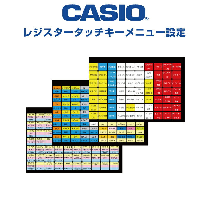 カシオレジスターオプション タッチキーメニュー登録