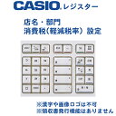 (同時購入限定オプション) レジスターオプション カシオ（店名・部門）SR-G3-EX用設定 CASIO ※単品注文はキャンセルします その1