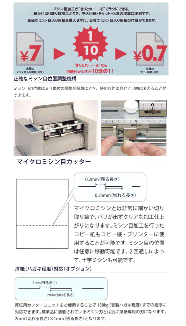 送料無料 ライオン 自動ミシン目カッター きりとれーる LP-117 (84621) |オフィス店舗用品 事務用品 マイクロミシン目カッター マイクロ a4 a5 ミシン目加工 申込用紙 申し込み用紙 チケット 伝票 便利グッズ 十字 厚紙 ライオンミシン目カッター 納品書 オフィス機器 lion| nihonkiki-10000577 オフィス/店舗用品トップジャパン サンプル画像2