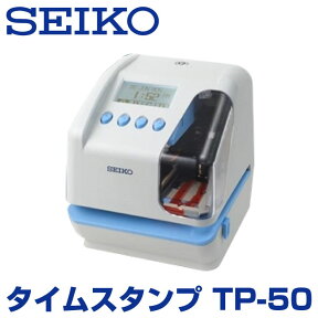 セイコー SEIKO TP-50 タイムスタンプ|オフィス 事務用品 オフィス用品 事務 店舗用品 業務用 店舗 店舗用 銀行 駐車場 パーキング ホテル 病院 託児所 タイム スタンプ トップジャパン 送料無料|