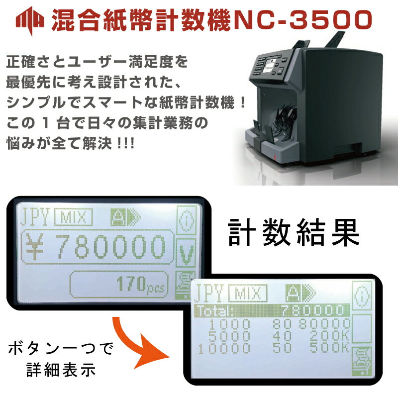 混合紙幣計数機 NC-3500マスターワークオートモジュールズ|紙幣計算機 業務用 マネーカウンター 事務用品 お札 カウンター トップジャパン 計数機 紙 お札カウンター 紙幣カウンター 自動 紙幣 マネー お札計算機 商品券 お札計数機 ビール券 紙幣計数機 オフィス用品 店舗|