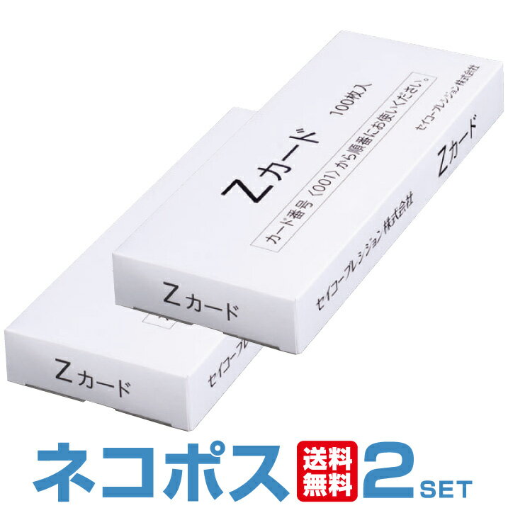 タイムカード セイコー Zカード 100枚2箱セット ネコポス送料込