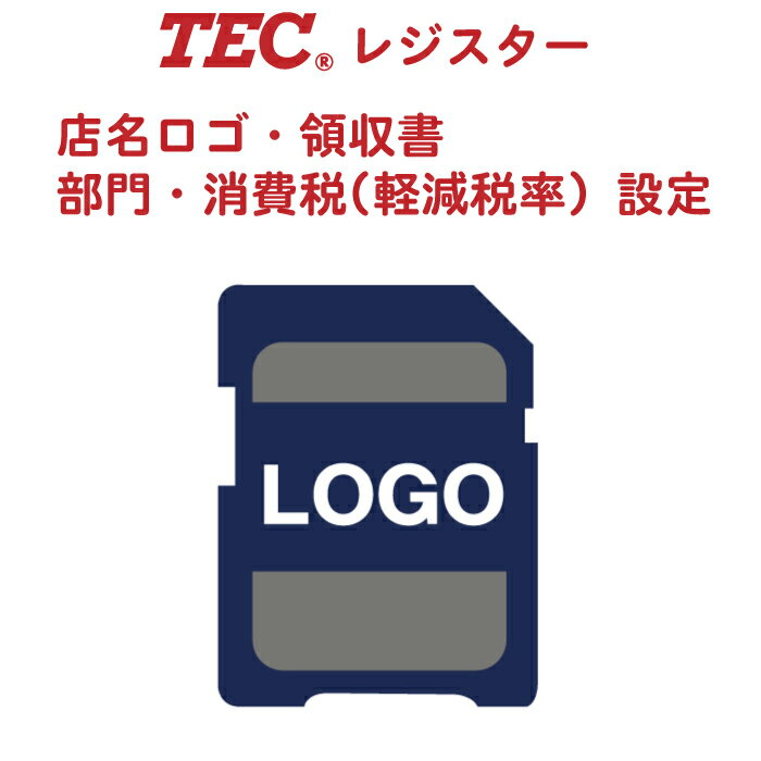 レジスターオプション 東芝テック FS-700（店名ロゴ 部門）SDカード作成 TEC