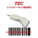 テックレジスターオプション スキャニング設定