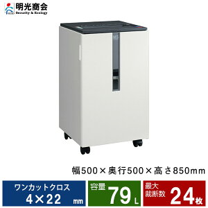 【搬入設置費込】明光商会 UA-F25C MSシュレッダー ユニバーサルシリーズ | シュレッダー 業務用 事務用品 シュレッター a3 電動 ms 業務用シュレッダー 電動シュレッダー ホチキス ホッチキス 針 オフィス 会社 シュレッダ 自動 クロスカット |